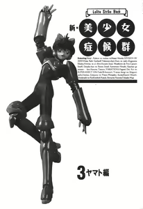 Page 4 of Shin Bishoujo Shoukougun 3 Yamato hen - preview thumbnail