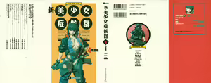 Shin Bishoujo Shoukougun 4 Houou hen — hentai manga cover on Fhentai