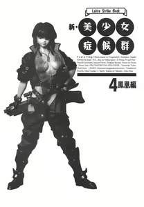 Page 4 of Shin Bishoujo Shoukougun 4 Houou hen - preview thumbnail