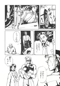 Page 75 of Shin Bishoujo Shoukougun 4 Houou hen - preview thumbnail