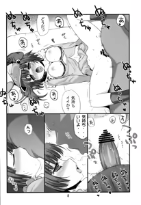 Page 8 of Hamaru Kappa Musume - preview thumbnail