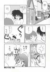 Page 168 of Momoiro Koneko - preview thumbnail