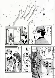 Page 8 of Virgin na Kankei 1 - preview thumbnail