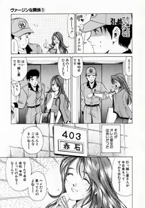 Page 9 of Virgin na Kankei 1 - preview thumbnail