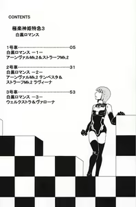 Page 3 of Gokuraku Shinki Tokkyuu 3 Shirokuro Romance - preview thumbnail