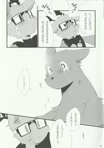 Page 12 of NOTTE KAKUJIKA Umi - preview thumbnail