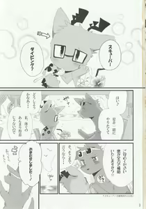 Page 2 of NOTTE KAKUJIKA Umi - preview thumbnail