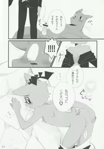 Page 23 of NOTTE KAKUJIKA Umi - preview thumbnail