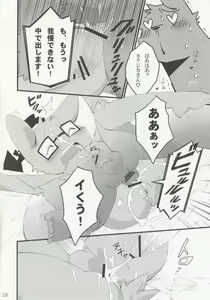 Page 27 of NOTTE KAKUJIKA Umi - preview thumbnail