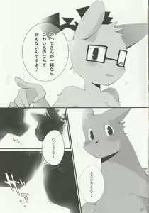 Page 30 of NOTTE KAKUJIKA Umi - preview thumbnail