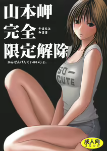 Yamamoto Misaki Kanzen Gentei Kaijo — hentai manga cover on Fhentai