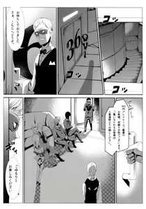 Page 117 of Survival Onigokko - preview thumbnail