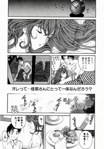 Page 78 of Virgin Na Kankei 2 - preview thumbnail