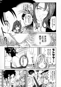 Page 84 of Virgin Na Kankei 2 - preview thumbnail