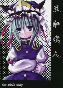 Tenchi Warehito — hentai manga cover on Fhentai