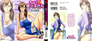 Choi M Mimiko-san Ch. 1 — hentai manga cover on Fhentai