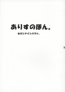 Page 2 of Alice no Hon. Second Impact - preview thumbnail