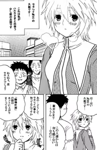 Page 2 of Sekirei Hobaku Keikaku 2 - preview thumbnail