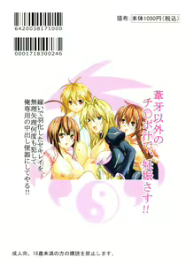 Page 47 of Sekirei Hobaku Keikaku 2 - preview thumbnail