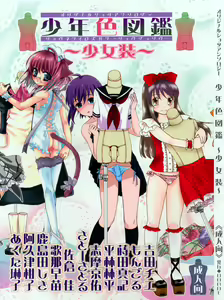 Shounen Iro Zukan ~Shoujosou~ — hentai manga cover on Fhentai