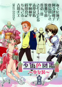 Page 2 of Shounen Iro Zukan ~Shoujosou~ - preview thumbnail