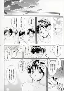Page 49 of Shounen Iro Zukan ~Shoujosou~ - preview thumbnail