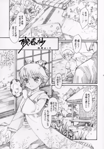 Page 50 of Shounen Iro Zukan ~Shoujosou~ - preview thumbnail