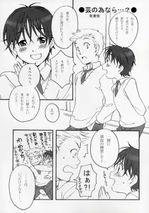 Page 78 of Shounen Iro Zukan ~Shoujosou~ - preview thumbnail
