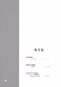 Page 3 of Ugoku Furudouguya vs Youkai Mattaira - preview thumbnail