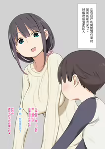 Page 4 of Onee-chan no Tomodachi ga Totemo Seiteki Datta Otouto-kun no Hanashi - preview thumbnail