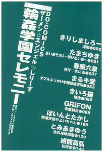 Page 4 of Rinkan Gakuen Ceremony - preview thumbnail
