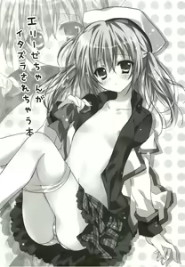 Page 3 of Elise-chan ga Itazura Sarechau Hon | 엘리제쨩 이 장난 당하는책 - preview thumbnail