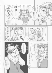 Page 7 of Yakusoku Sareta Shukufuku no Mutton - preview thumbnail