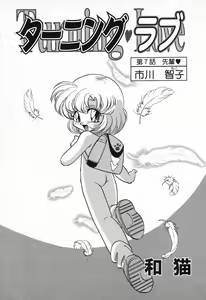 Page 8 of Pure Petit Vol. 9 - preview thumbnail