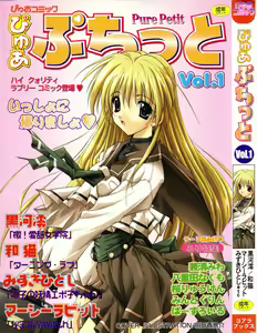 Pure Petit Vol. 1 - hentai manga cover image