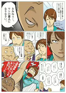 Page 8 of Mousou Tokusatsu Series: Ultra Madam 2 - preview thumbnail