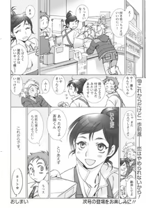 Page 30 of COMIC Men's Young Special IKAZUCHI Vol. 05 - preview thumbnail