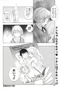Page 72 of COMIC Men's Young Special IKAZUCHI Vol. 05 - preview thumbnail