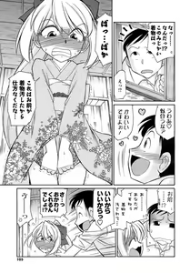 Page 104 of COMIC Men's Young Special IKAZUCHI Vol. 07 - preview thumbnail