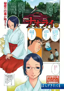 Page 2 of COMIC Men's Young Special IKAZUCHI Vol. 07 - preview thumbnail