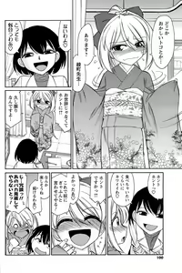 Page 99 of COMIC Men's Young Special IKAZUCHI Vol. 07 - preview thumbnail