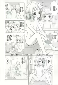 Page 2 of So-Se-Ji! - preview thumbnail