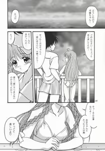 Page 9 of Natsukoi -Karen- - preview thumbnail
