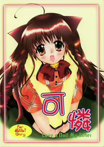 Karen: Love a Doll My Sister — hentai manga cover on Fhentai