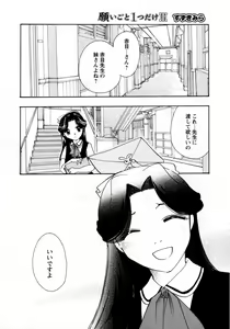 Page 31 of Karyou Gakuen Shotoubu Vol.8 - preview thumbnail