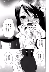 Page 69 of Karyou Gakuen Shotoubu Vol.6 - preview thumbnail