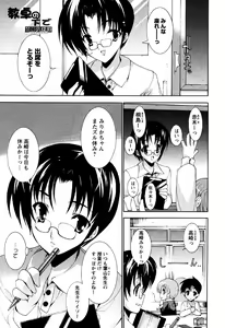 Page 7 of Karyou Gakuen Shotoubu Vol.6 - preview thumbnail