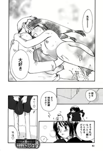Page 84 of Karyou Gakuen Shotoubu Vol.6 - preview thumbnail