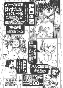 Page 197 of Jun-ai Kajitsu 2006-09 - preview thumbnail