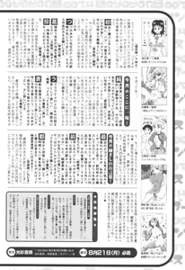 Page 200 of Jun-ai Kajitsu 2006-09 - preview thumbnail